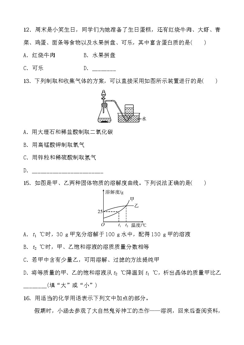 初中化学九上2020年江西中考化学模拟题1第3页