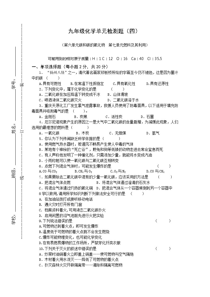 初中化学九上单元检测题（6和7）01