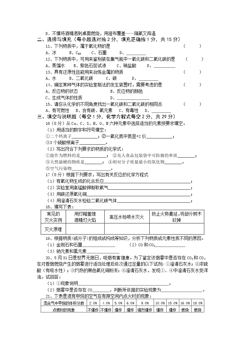 初中化学九上单元检测题（6和7）02