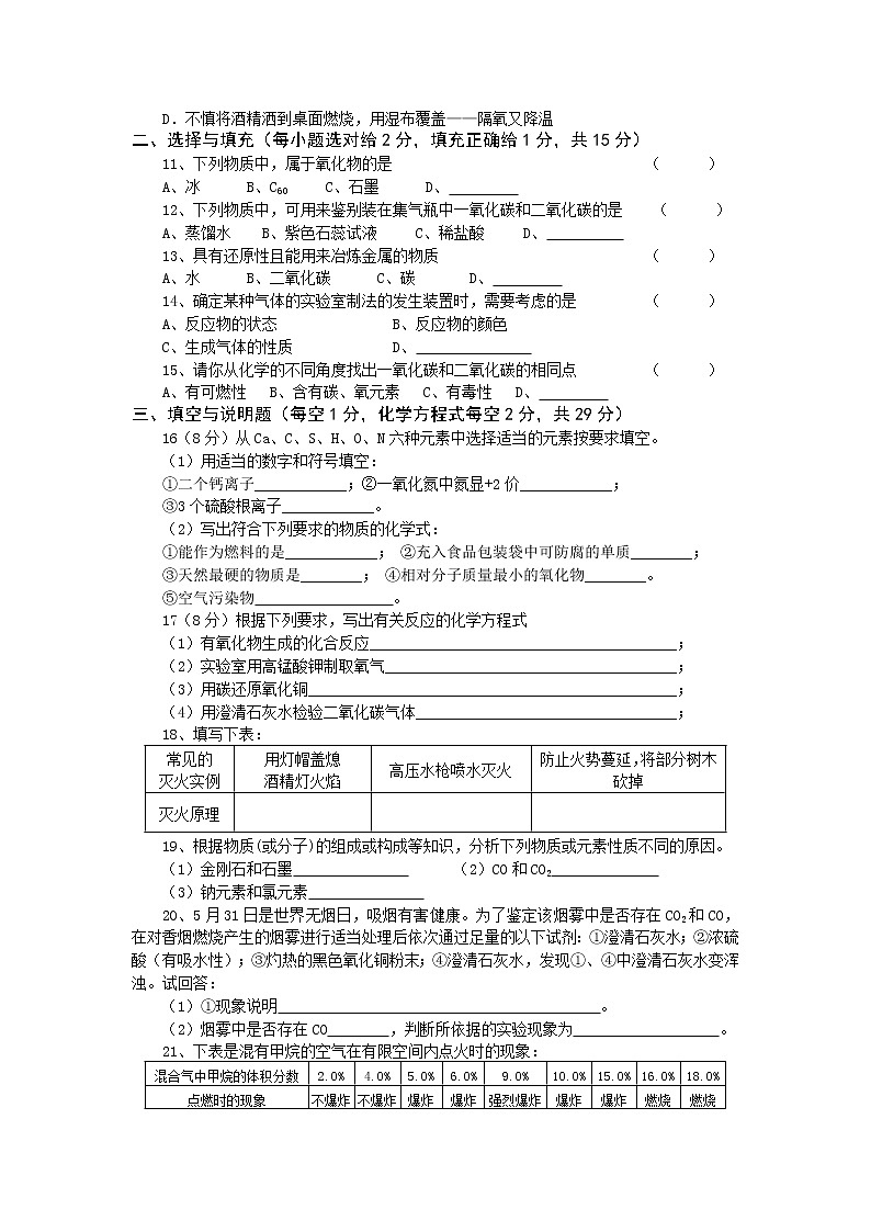 初中化学九上单元检测题（6和7）02