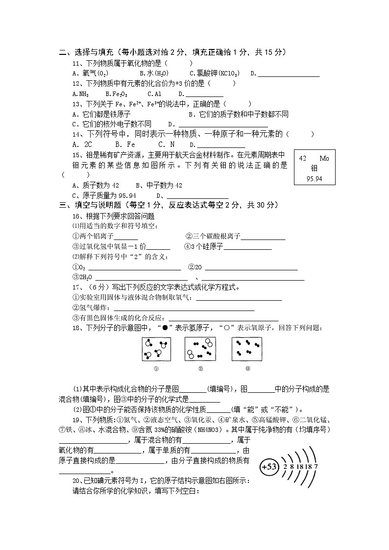 初中化学九上单元检测题（3和4）02
