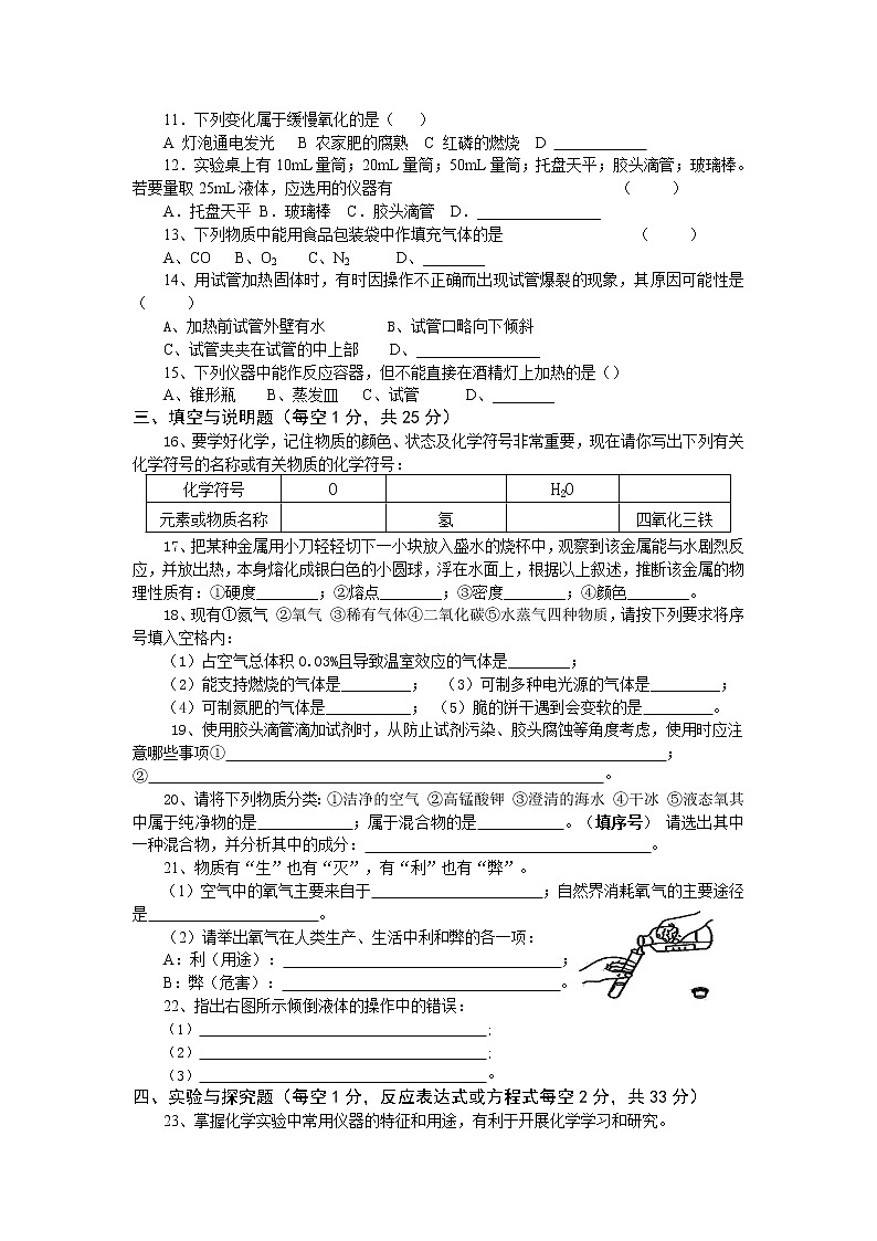 初中化学九上单元检测题（1和2）02