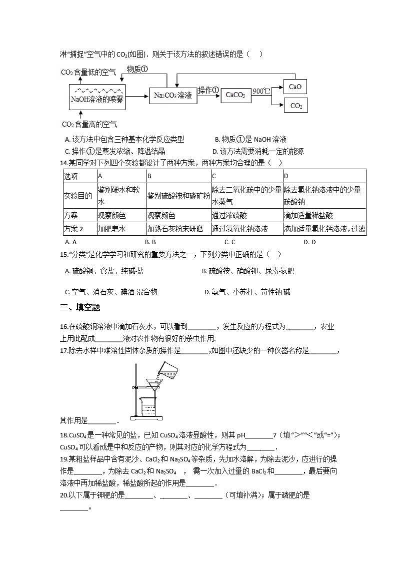初中化学九上11.备战中考化学巩固复习检测-第十一单元 盐 化肥（含答案）03