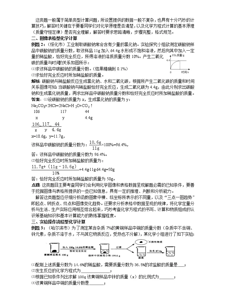 初中化学九上届中考计算综合题型例析 教习网 试卷下载