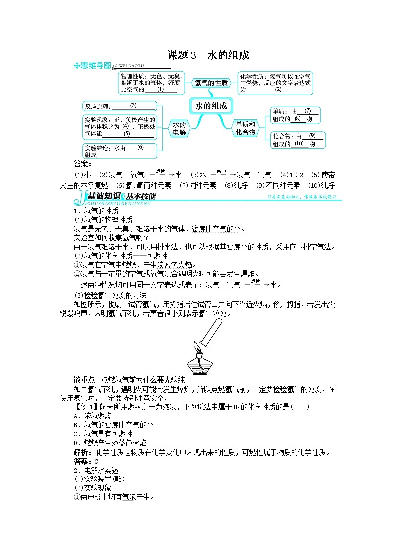 初中化学九上(精讲)第4单元 课题3水的组成01