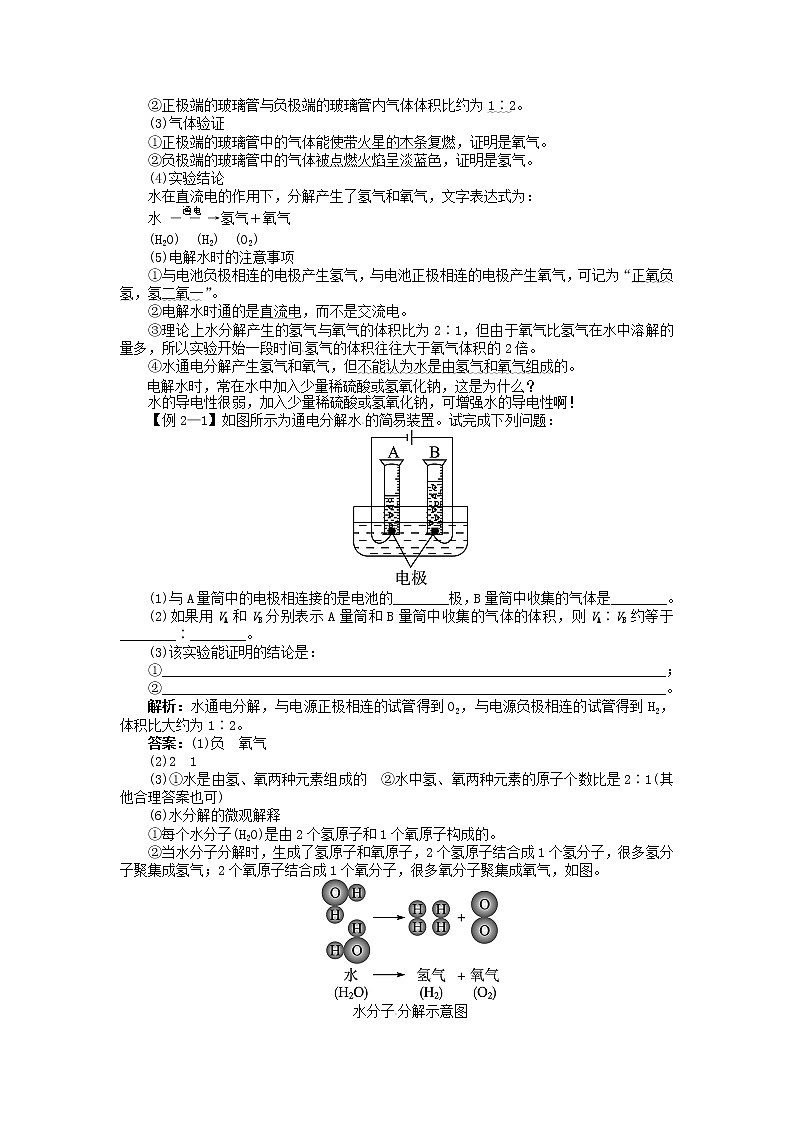 初中化学九上(精讲)第4单元 课题3水的组成02
