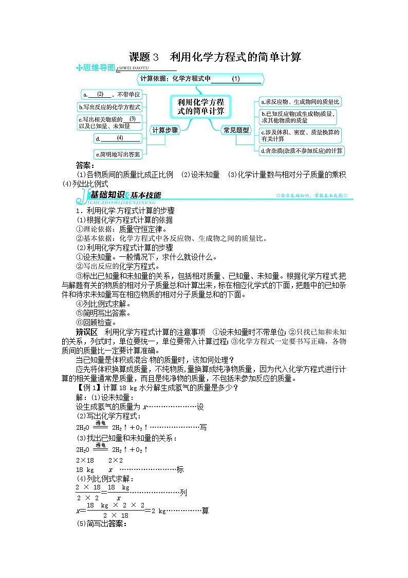 初中化学九上(精讲)第5单元 课题3利用化学方程式的简单计算教学设计01