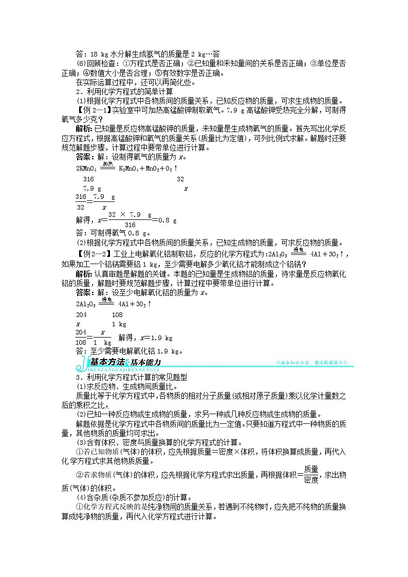 初中化学九上(精讲)第5单元 课题3利用化学方程式的简单计算教学设计02