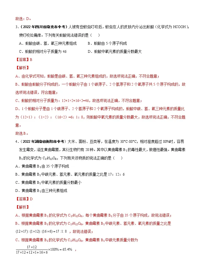 专题23 化学计算 22年中考化学真题分项汇编 原卷版 解析版 全国通用 共40题 教习网 试卷下载