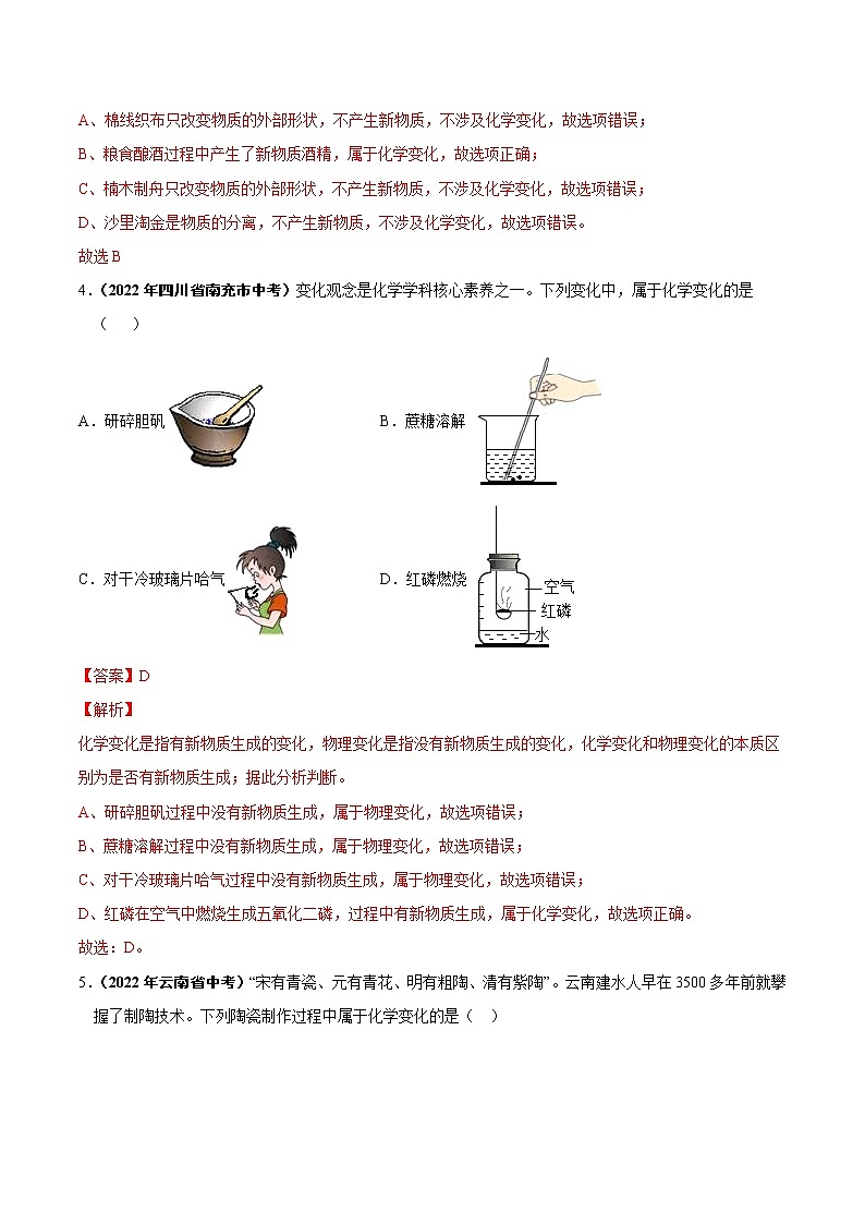 专题01 物质的变化与性质-2022年中考化学真题分项汇编（原卷版+解析版）（全国通用）（共27题）02