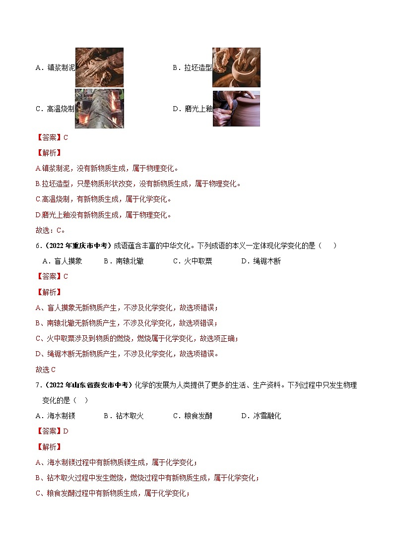 专题01 物质的变化与性质-2022年中考化学真题分项汇编（原卷版+解析版）（全国通用）（共27题）03