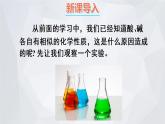 科粤版化学九上 8.3 酸和碱的反应 课件PPT+教案+视频素材