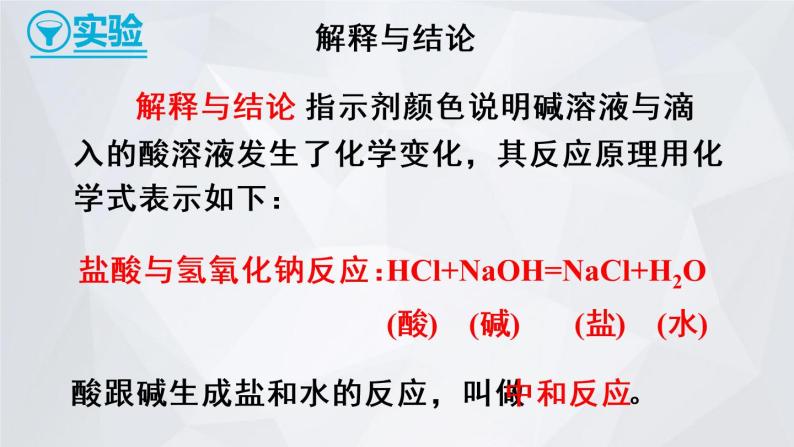 2021学年8.3 酸和碱的反应图文ppt课件-教习网|课件下载
