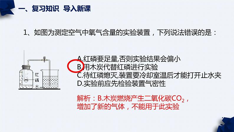 鲁教版化学《空气的成分》PPT课件02