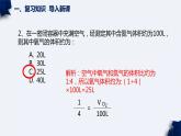 鲁教版化学《空气的成分》PPT课件