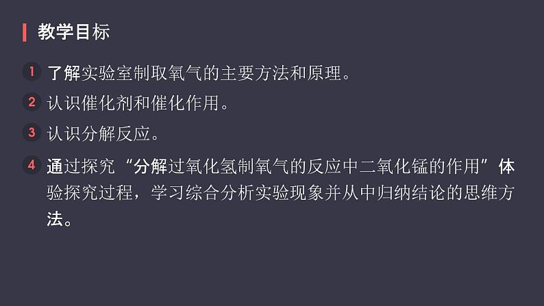 制取氧气课件第2页