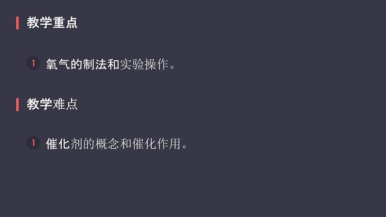 制取氧气课件第3页