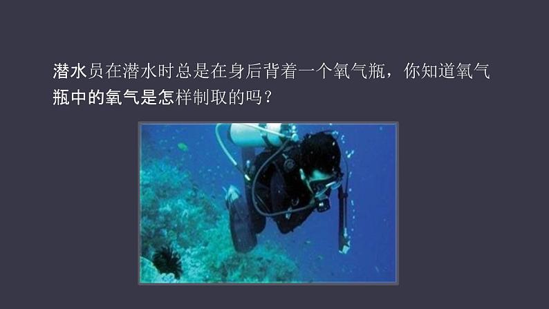 制取氧气课件第4页