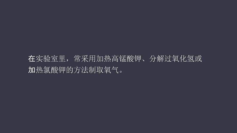 制取氧气课件第5页
