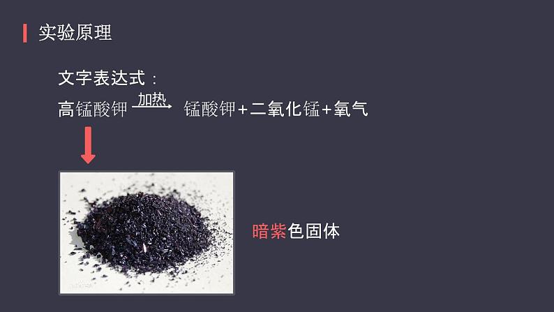 制取氧气课件第6页