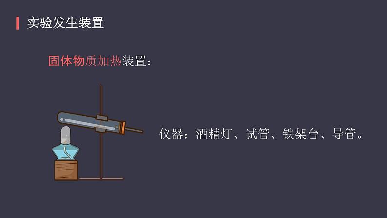 制取氧气课件第7页