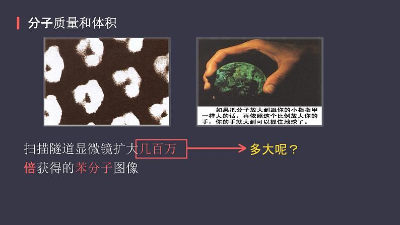 分子和原子课件08