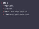 人教版化学课件：水的组成