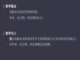 人教版化学课件：水的组成