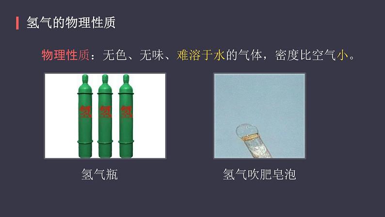 人教版化学课件：水的组成05