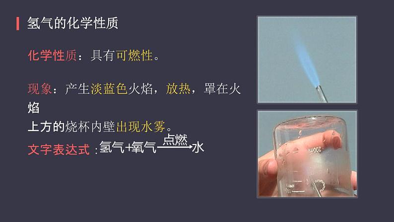 人教版化学课件：水的组成06