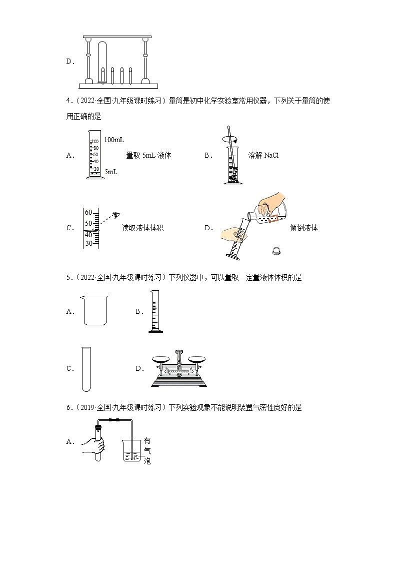 1.2实验是化学的基础同步练习--2022-2023学年九年级化学京改版（2013）上册(word版含答案)第2页