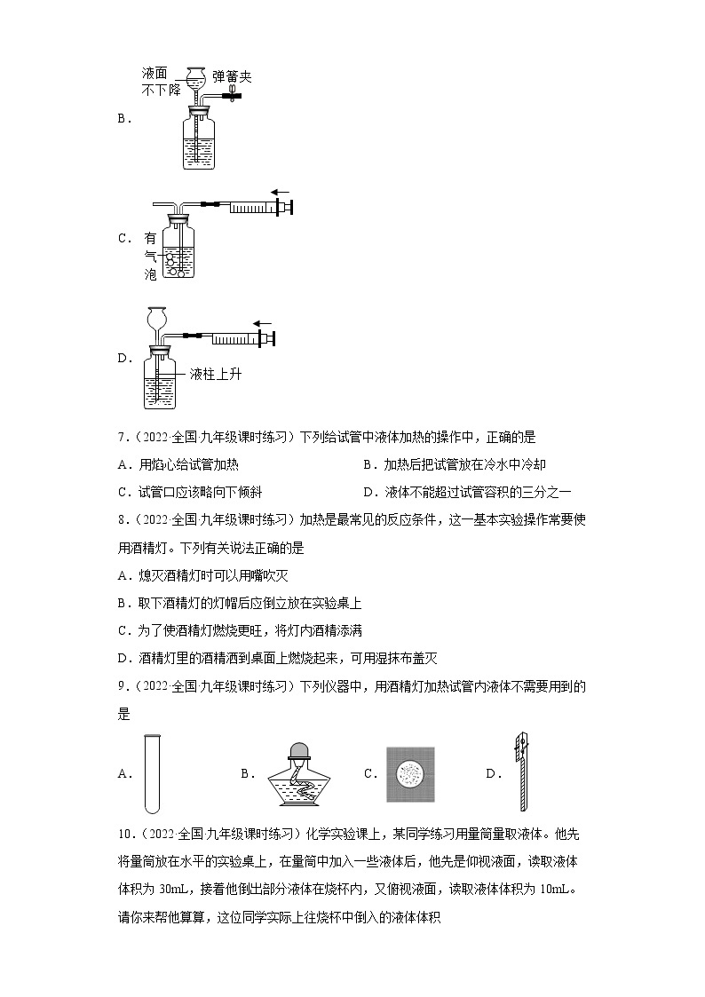 1.2实验是化学的基础同步练习--2022-2023学年九年级化学京改版（2013）上册(word版含答案)03