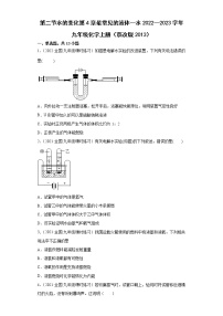 化学九年级上册第二节 水的变化随堂练习题