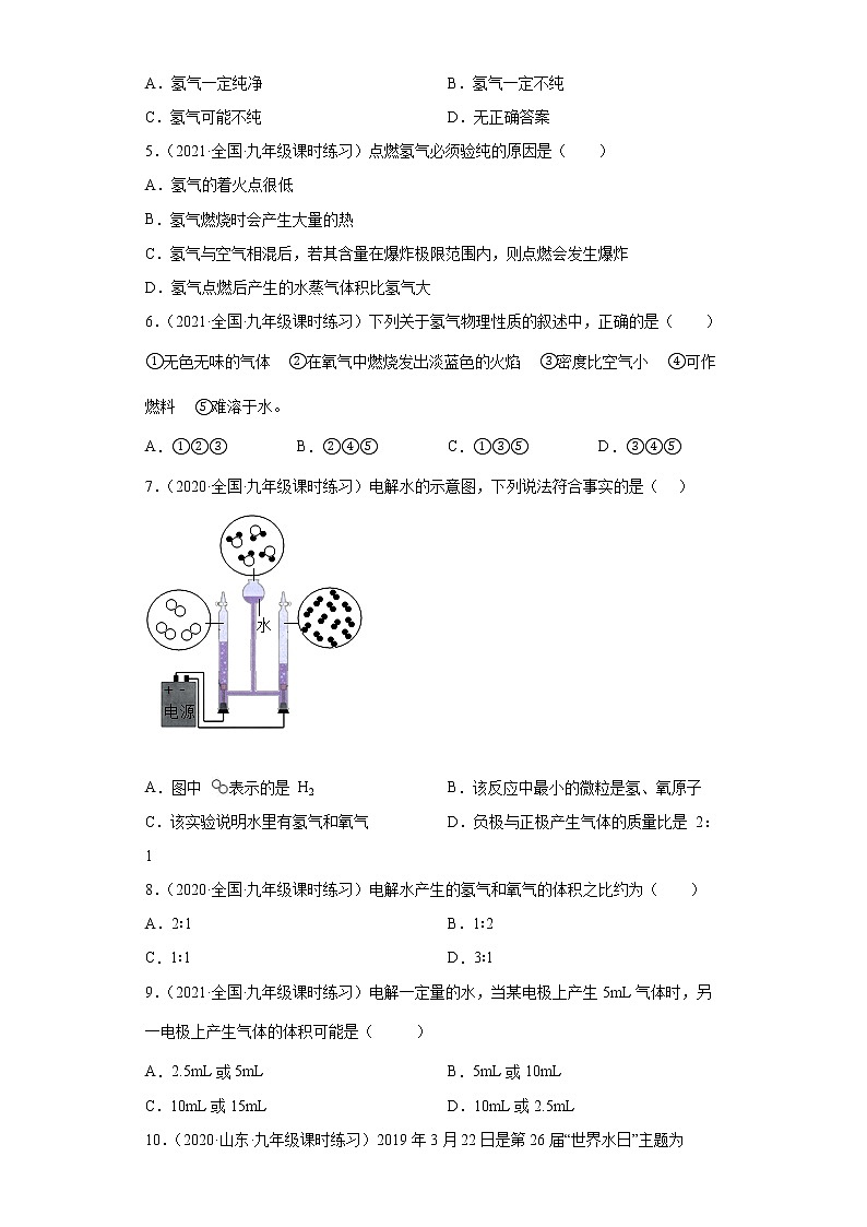 4.2水的变化练习题----2022-2023学年九年级化学京改版（2013）上册(word版含答案)02