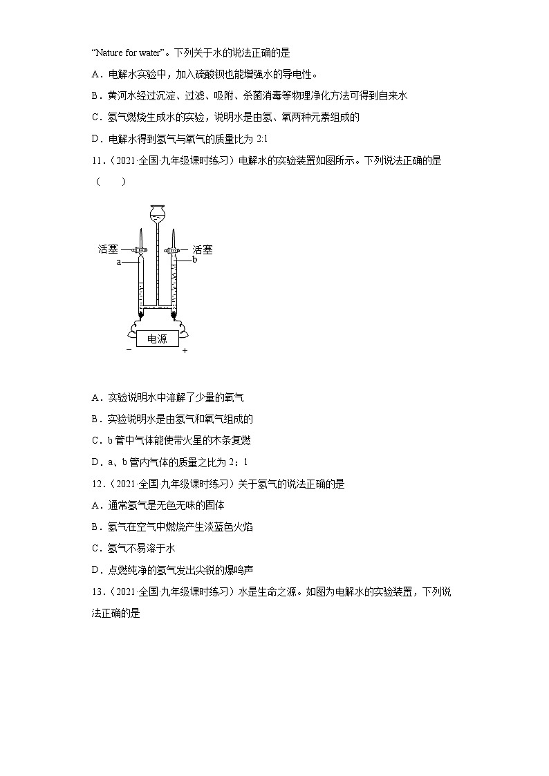 4.2水的变化练习题----2022-2023学年九年级化学京改版（2013）上册(word版含答案)03