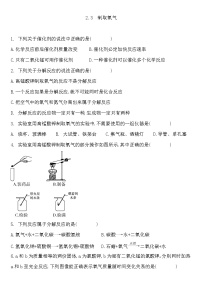 人教版九年级上册课题3 制取氧气练习题