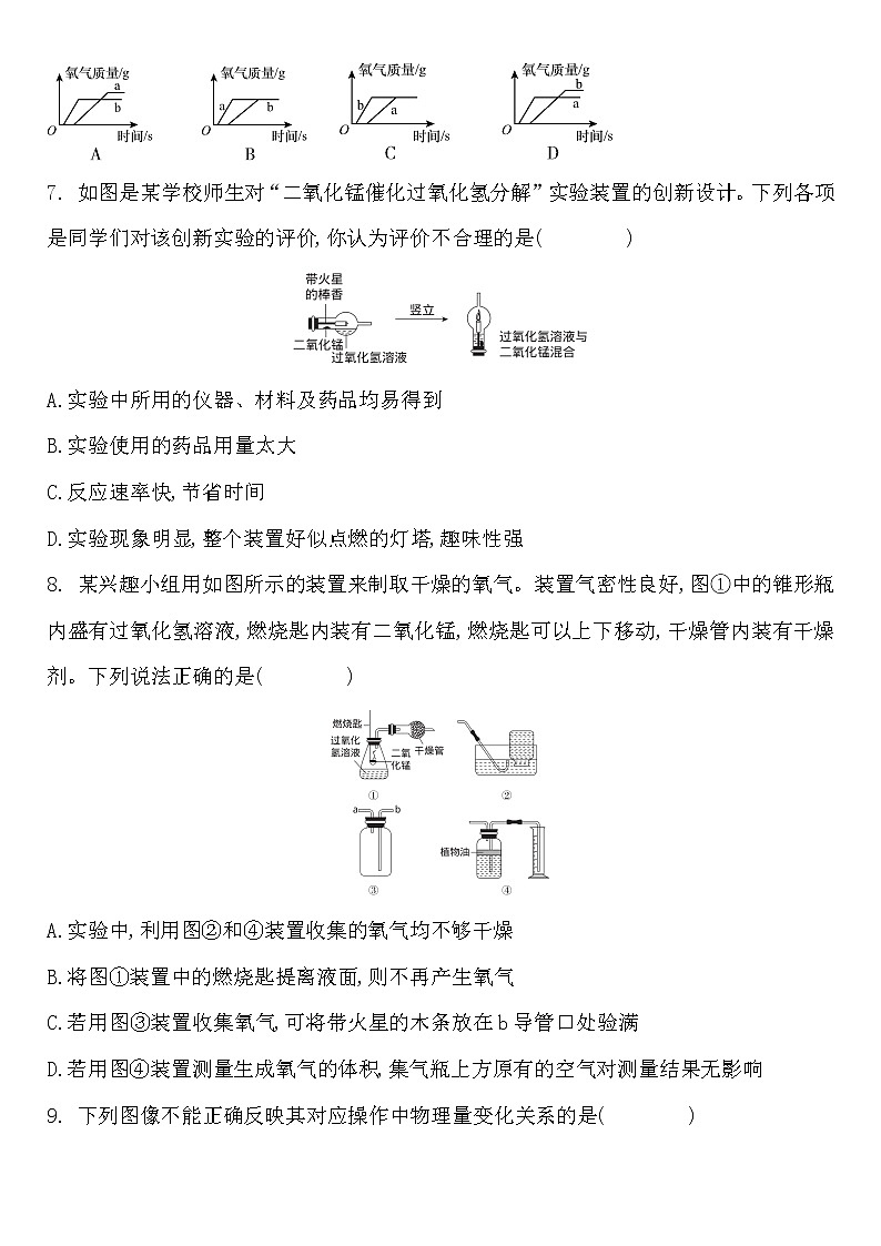 2.3制取氧气练习题-2022-2023学年九年级化学人教版上册(word版含答案)第2页