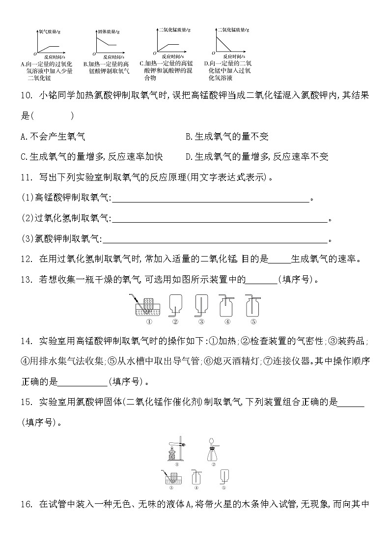 2.3制取氧气练习题-2022-2023学年九年级化学人教版上册(word版含答案)第3页