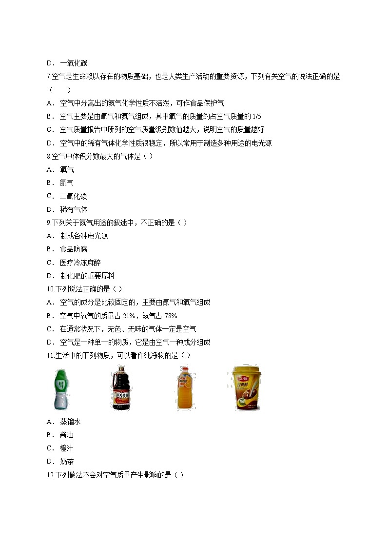第二单元我们周围的空气测试卷-2022-2023学年九年级化学人教版上册(word版含答案)02