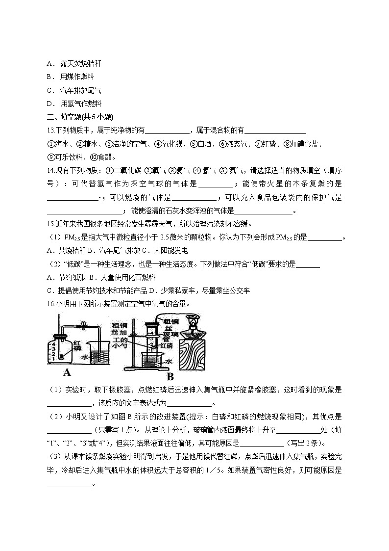 第二单元我们周围的空气测试卷-2022-2023学年九年级化学人教版上册(word版含答案)03