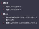 人教版化学九年级上册《物质的变化和性质》课件