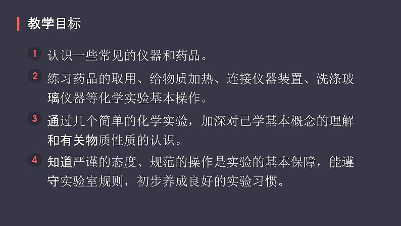 人教版化学九年级上册《走进化学实验室》课件第2页