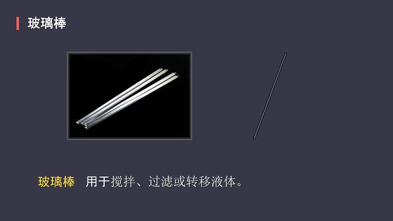 人教版化学九年级上册《走进化学实验室》课件第8页