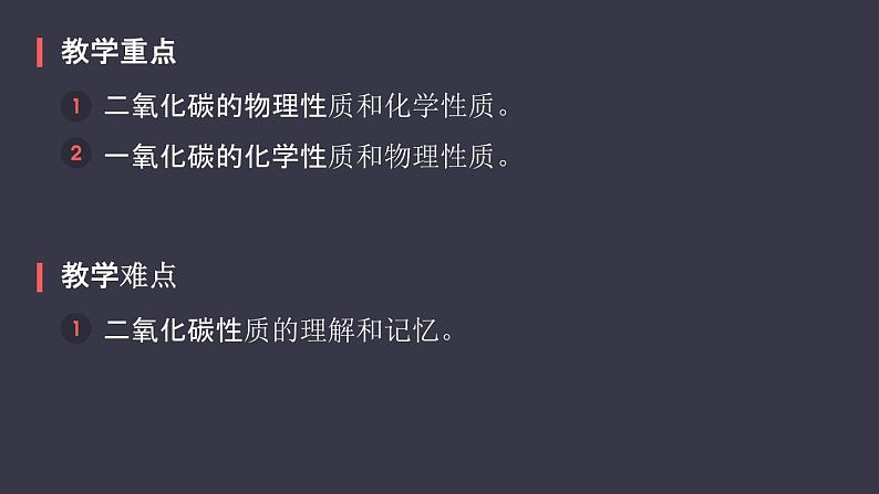 人教版化学九年级上册《二氧化碳和一氧化碳》课件第3页