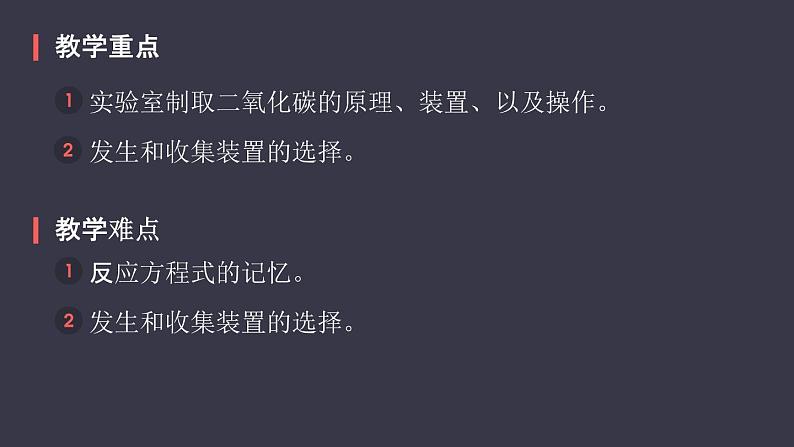 人教版化学九年级上册《二氧化碳制取的研究》课件第3页