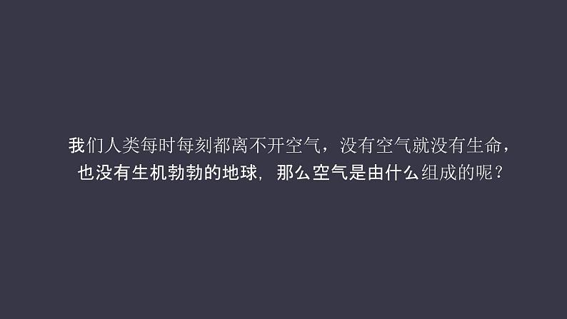 课件人教版化学九年级上册《空气》课件第4页