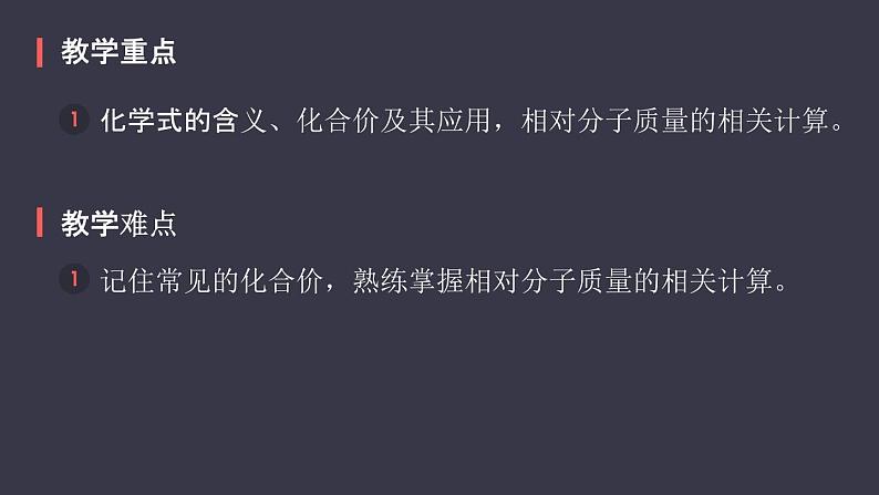 人教版化学九年级上册《化学式与化合价》课件第3页