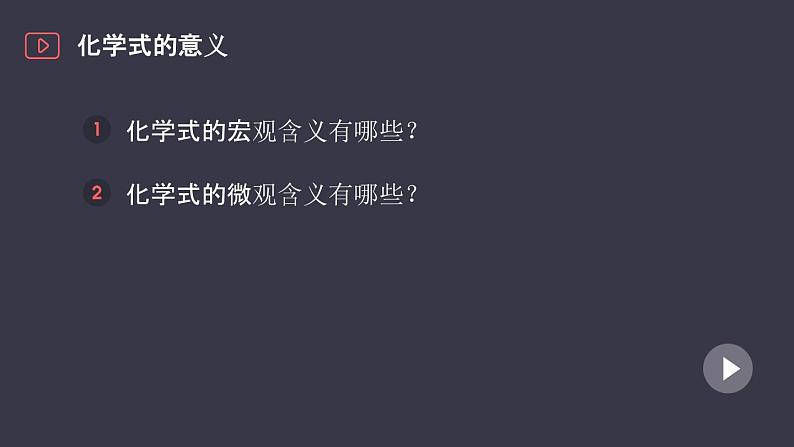 人教版化学九年级上册《化学式与化合价》课件第8页