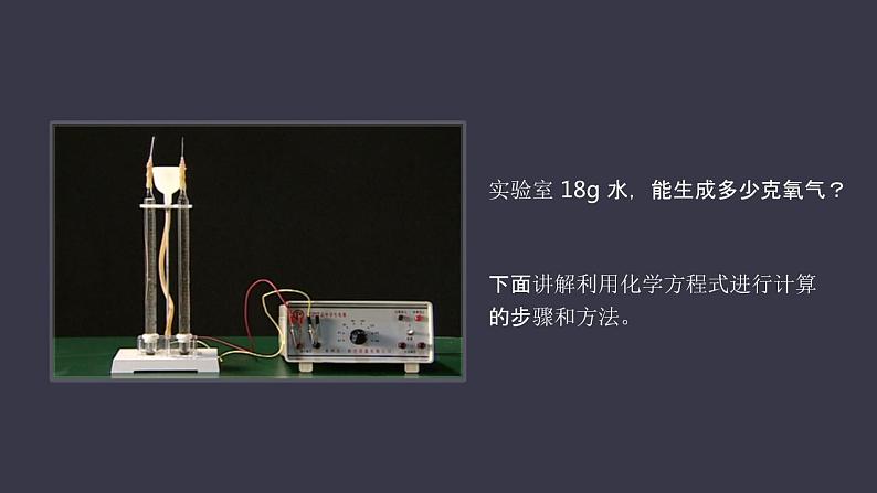 人教版化学九年级上册《利用化学方程式的简单计算》课件04