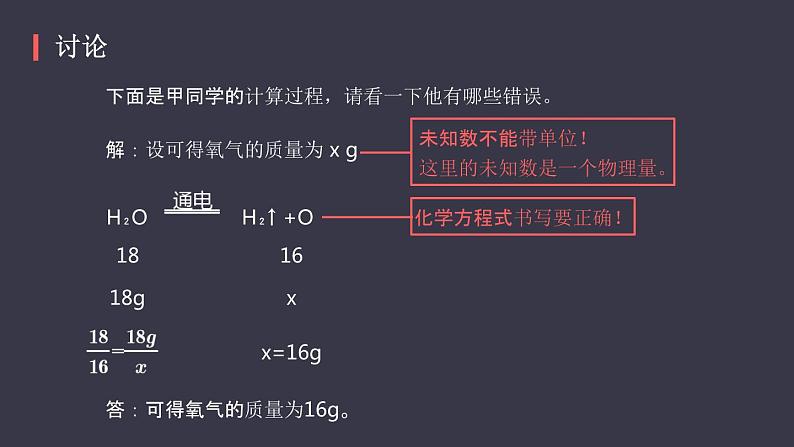 人教版化学九年级上册《利用化学方程式的简单计算》课件06